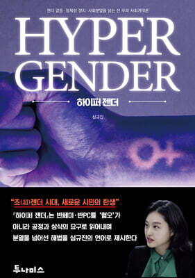 하이퍼 젠더
