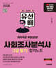 2026 시대에듀 유선배 사회조사분석사 2급 필기 합격노트