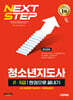 2026 시대에듀 청소년지도사 2·3급 한권으로 끝내기