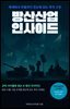 방산 산업 인사이드