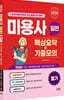 2026 미용사 일반 필기 핵심요약+기출모의
