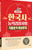2026 한국사능력검정시험 심화대비 기출분석 예상문제