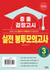 2026 중졸 검정고시 실전 봉투모의고사