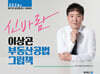 2026 메가랜드 공인중개사 이상곤 신바람 부동산공법 그림책