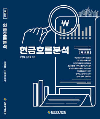 현금흐름분석