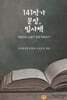 141작가 문장, 필사책