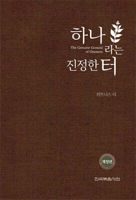 하나라는 진정한 터