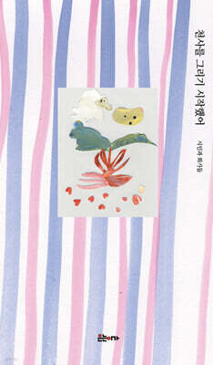 천사를 그리기 시작했어