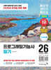 2026 이기적 프로그래밍기능사 필기 기본서
