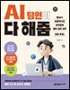 AI 팀원이 다 해줌, 챗GPT·퍼플렉시티·코파일럿·캔바·감마·브루 전원 투입!