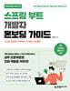 스프링 부트 개발자 온보딩 가이드
