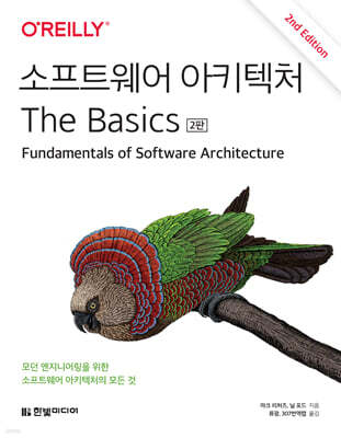 소프트웨어 아키텍처 The Basics