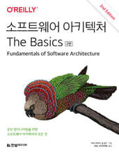 소프트웨어 아키텍처 The Basics