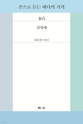 손으로 듣는 바다의 기척