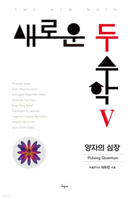 새로운 두 수학 5