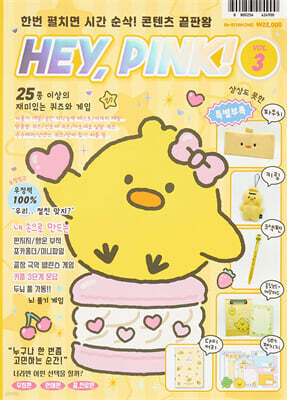 HEY PINK 매거진 3호
