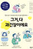 그거, 다 과긴장이에요