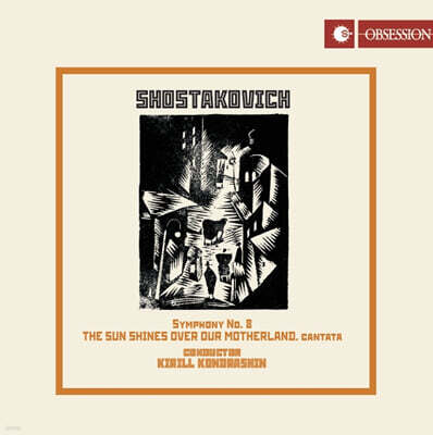 Kirill Kondrashin 쇼스타코비치: 교향곡 8번 (Shostakovich: Symphony No. 8 & The Sun Shines Over Our Motherland)