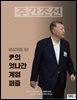 주간조선 2886호 (2025년 12월 01일)