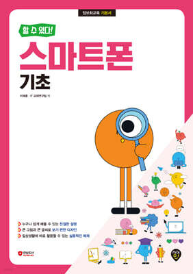 [할 수 있다!] 스마트폰 기초