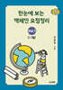 한눈에 보는 맥체인 요점정리 1 (1-3월)