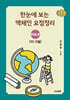 한눈에 보는 맥체인 요점정리 4 (10-12월)