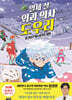 열세 살 외과 의사 도우리 4