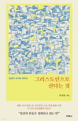 그리스도인으로 산다는 것