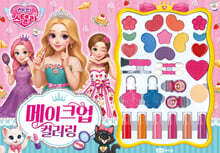 해피 스텔라 메이크업 컬러링