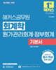 2026 해커스공무원 회계학 원가관리회계·정부회계 기본서(9급·7급 공무원)