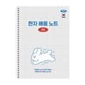 펜피아 5000 스프링노트 한문 배움노트 8급 188X260mm28매75g 노트