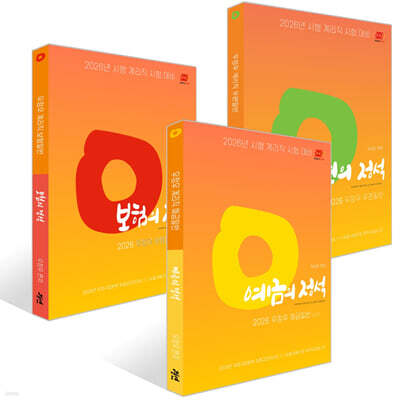 2026 우정우 예금일반+우편일반+보험일반 세트