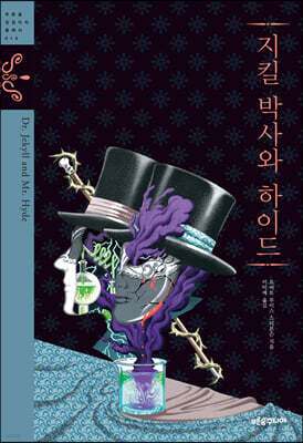 지킬 박사와 하이드