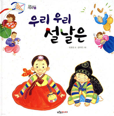 우리 우리 설날은