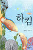 버들붕어 하킴