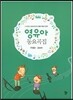 영유아 동요곡집