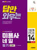 2026 시대에듀 답만 외우는 미용사 네일 필기 CBT기출문제+모의고사 14회