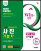 2026 시대에듀 유튜브 무료 동영상이 있는 Win-Q 사진기능사 필기+실기 단기합격
