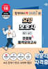 2026 박문각 요양보호사 만점왕 합격모의고사+무료특강