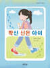 짝신 신은 아이