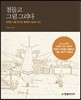 철들고 그림 그리다
