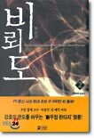 비뢰도 2