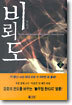 비뢰도 2