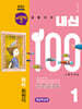 버블티 내신100 고등공통국어 1 창비(최원식) 내신대비서 개념학습편 (2026년)