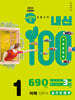 버블티 내신100 고등공통국어 1 미래(신유식) 내신대비서 실전문제편 (2026년)