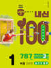 버블티 내신100 고등공통국어 1 비상(강호영) 내신대비서 실전문제편 (2026년)