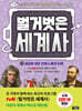 벌거벗은 세계사 13