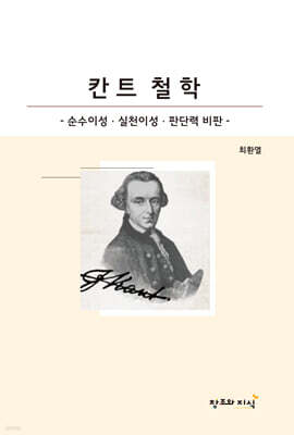 칸트 철학