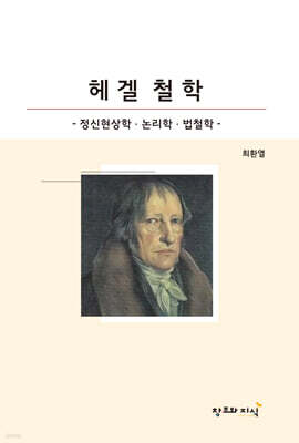 헤겔 철학
