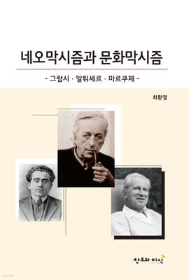 네오막시즘과 문화막시즘